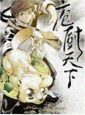 未来影院美食综艺今晚吃点啥海报